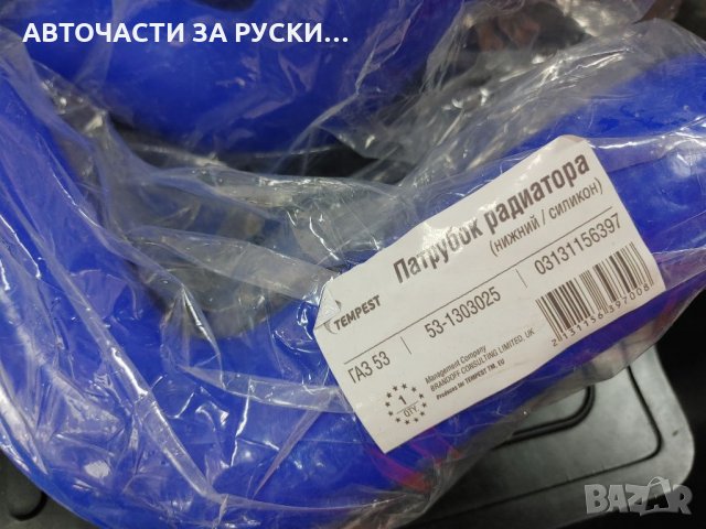 Водно съединение Газ 53/Уаз силиконово долно, снимка 2 - Части - 32460916