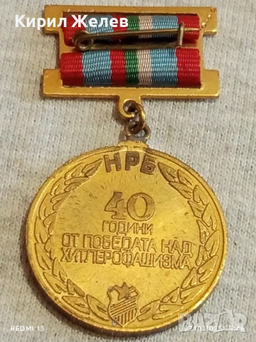 МЕДАЛ 40г. От ПОБЕДАТА НАД ХИТЛЕРОФАШИЗМА в кутия високо качество 17163, снимка 10 - Антикварни и старинни предмети - 52199722