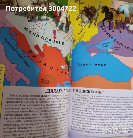 История на България Праистория,траки,славяни българи, снимка 3 - Детски книжки - 51056779