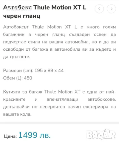 THULE motion XT L + YAKIMA Railbar S44YB, снимка 4 - Аксесоари и консумативи - 48593343