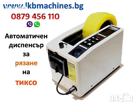 Дозираща-Пакетираща машина . 0.2-250 gr. 10-1000 gr.  За зърнени и прахообразни продукти, снимка 17 - Електронни везни - 33414393