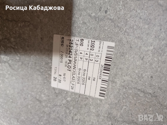 Кухненски плот