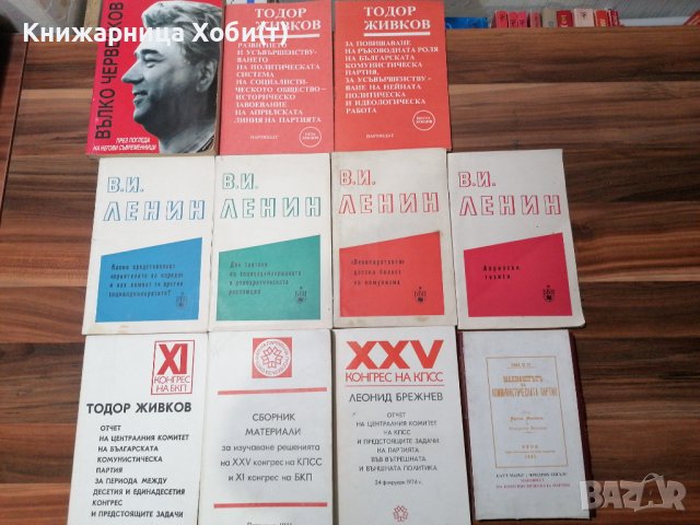 КОМУНИЗЪМ - ЛИДЕРИ, КОНГРЕСИ, ЛИТЕРАТУРА