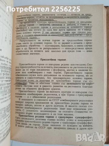 Наръчник по торене, снимка 7 - Специализирана литература - 52295433