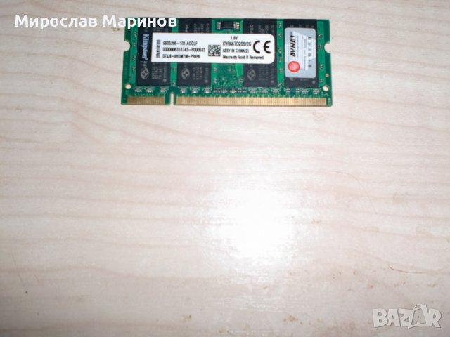 64.Ram за лаптоп DDR2 667Mz,PC2-5300,2Gb,Kingston.НОВ
