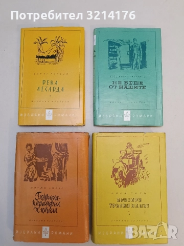 Река Лезарда - Едуар Глисан