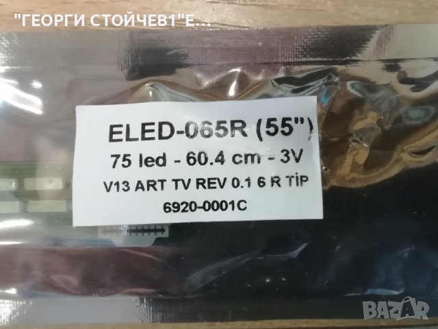 55'' V13 ART TV REV0.1 2 L-Type  6920L-001C, снимка 3 - Части и Платки - 36600089