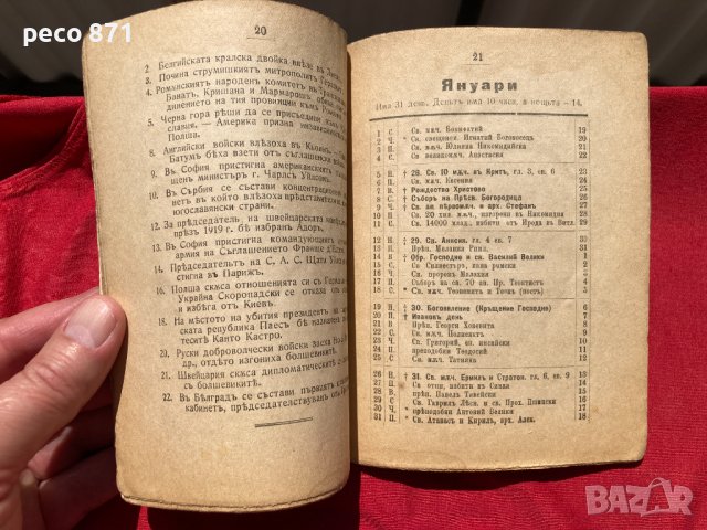 Военен календар "Отечество" 1919 г., снимка 4 - Антикварни и старинни предмети - 37954246