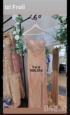 Официална рокля