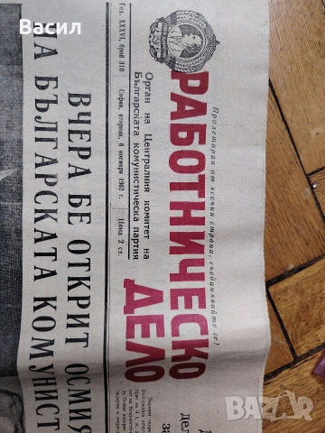 вестник Работническо дело 