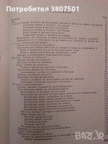 Земеделие-учебник, снимка 3 - Специализирана литература - 51384472
