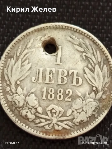 Сребърна монета 1 лев 1882г. Царство България продупчена за НАКИТ, НОСИЯ, КОЛЕКЦИЯ 40050