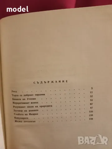 От Платон до Маркс - Нешо Давидов, снимка 6 - Други - 48553721