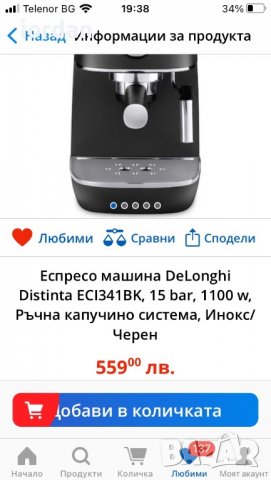 Еспресо машина DeLonghi-270