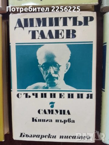 ЛОТ Димитър Талев , снимка 5 - Художествена литература - 49080844