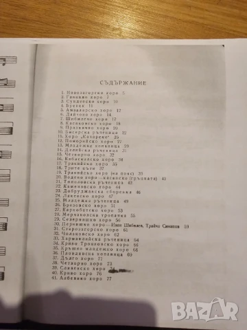 Народни хора и ръченици за акордеон Иван Шибилев ксерокс рядка и ценна книга за ценители Фолклор, снимка 3 - Акордеони - 50741752