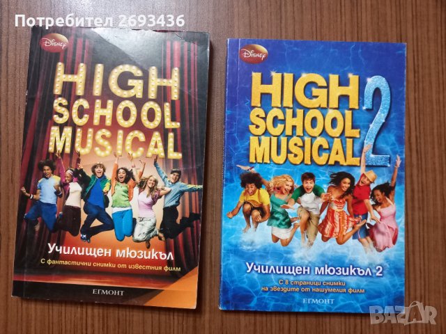 Училищен мюзикъл, истории от ист хай , снимка 7 - Детски книжки - 43837675