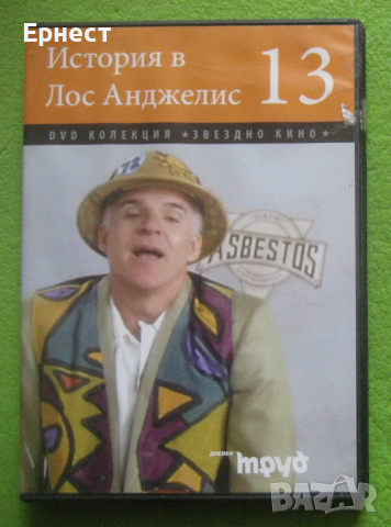 История в Лос Анжелис DVD със Стийв Мартин , снимка 1