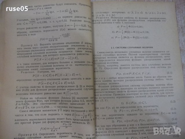 Книга "Основы теории ошибок - А.А.Свешников" - 126 стр., снимка 5 - Учебници, учебни тетрадки - 27144681