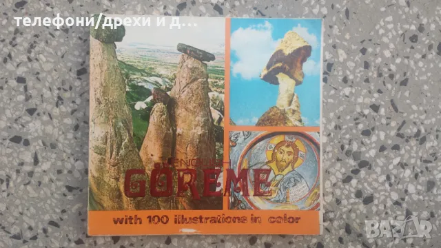 Пътеводител Cappadocia