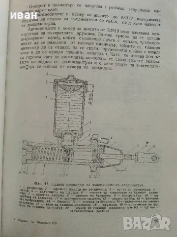 Ремонт автомобил "Москвич - 408" - 1978г., снимка 3 - Специализирана литература - 50239106