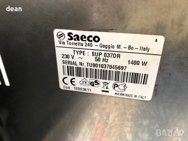 Кафемашина Saeco Syntia, снимка 4 - Кафемашини - 51458837