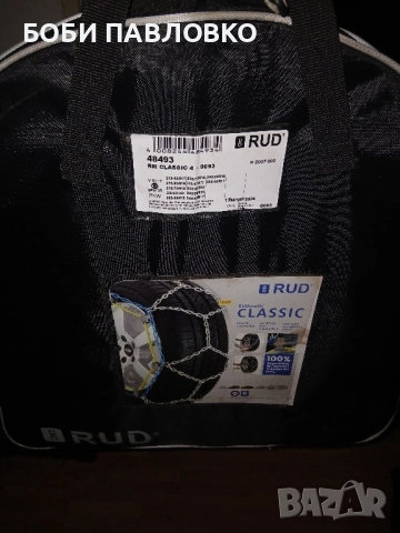 Професионални вериги за сняг големи руд класик, снимка 10 - Аксесоари и консумативи - 51981705