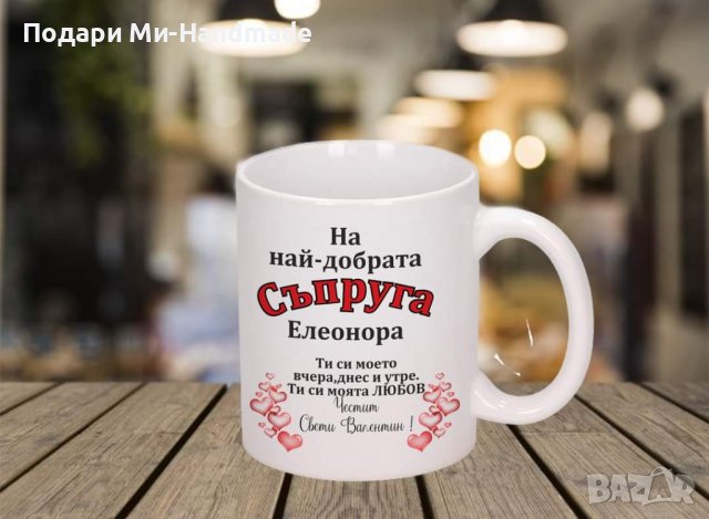 Чаша за Свети Валентин , снимка 1