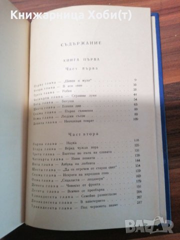 Григорий Боровиков - Порой - 1964г ОТЛИЧНА, снимка 9 - Художествена литература - 39417785