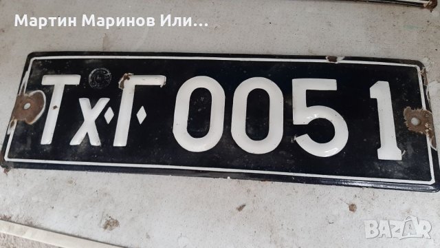 Стар регистрационен номер.30лв.