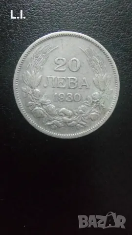 Монета 20 лв 1930 г.