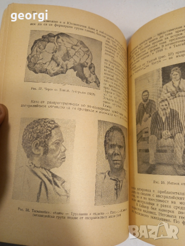 стар учебник Човешките раси, снимка 9 - Учебници, учебни тетрадки - 44865958