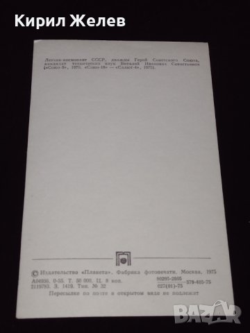 Стара картичка Летец космонавт Виталий Иванович два пъти герой на Съветския съюз СССР 32262, снимка 7 - Колекции - 43071641
