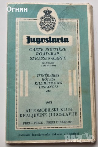 Автомобилна карта Кралство Югославия 1933, снимка 1 - Антикварни и старинни предмети - 40386001