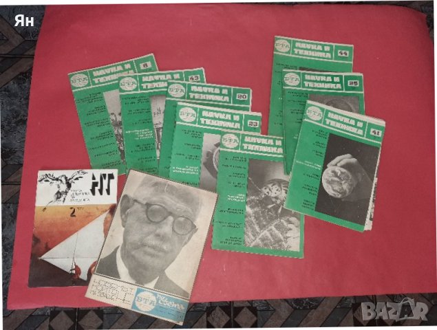 Стари Ретро Списания от Социализма-1970-те-10 броя 