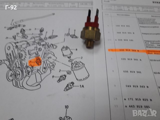 035919369B**NEU**VAG**VW**AUDI** ТЕМПЕРАТУРЕН ДАТЧИК ** , снимка 4 - Части - 37637307