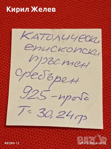 Католически Епископски пръстен сребърен уникат за КОЛЕКЦИОНЕРИ 50751, снимка 15 - Пръстени - 53412295