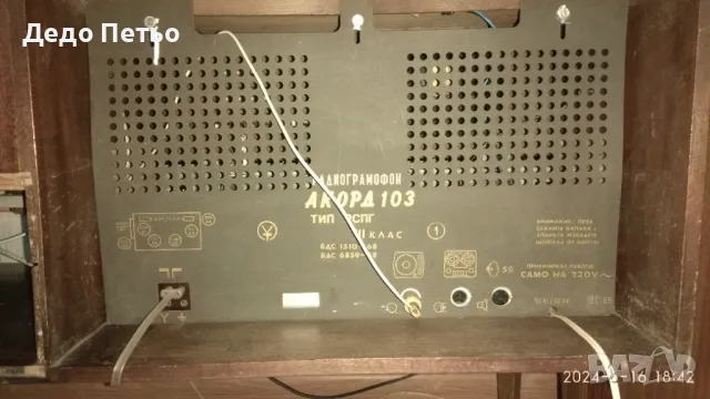 Акорд 103, снимка 4 - Аудиосистеми - 48630409