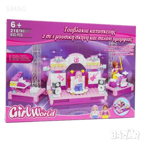 Комплект Конструктор с 2 фигурки 2в1 Салон за красота и музикална сцена (216 части) S_1220772, снимка 2 - Конструктори - 49269608