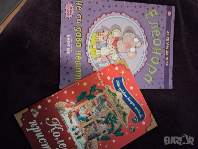Детски книжки, снимка 3 - Детски книжки - 52713471