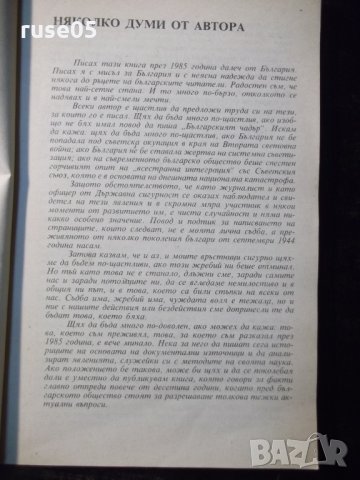 Книга "Българският чадър - Владимир Костов" - 192 стр., снимка 2 - Художествена литература - 35572447
