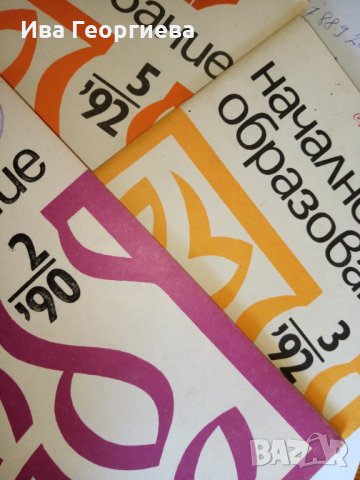 Начално образование - списание