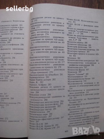 Икономикс А-К и Л-Я учебен речник - микро / макро / международен икономикс, снимка 12 - Специализирана литература - 28012730