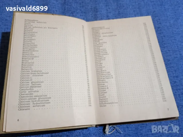 Лекарствен справочник , снимка 7 - Специализирана литература - 48369961