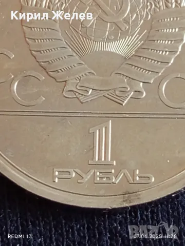 Юбилейна монета 1 рубла 1978г. СССР XXII Олимпийски игри Москва 28794, снимка 4 - Нумизматика и бонистика - 49790875