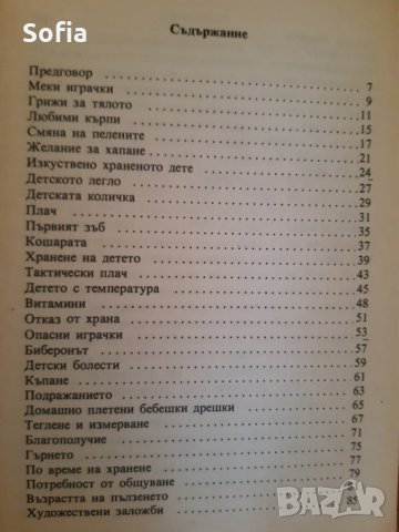 За родители/Колекция:От 2 до 5- Корней Чуковски 1973г хит световен/Вили Брайнхолст поредицаот 1987г , снимка 5 - Специализирана литература - 32269954