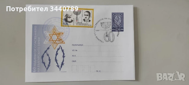 Пликове пощенски , снимка 4 - Други ценни предмети - 50483629