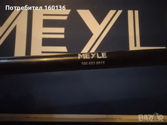 Стабилизираща щанга предна SKODA OCTAVIA MEYLE 100 653 0015