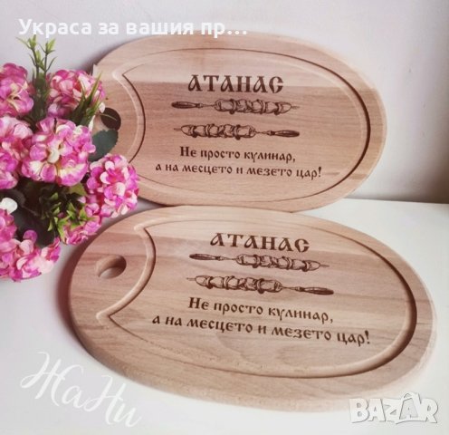 Подаръчен комплект за имен ден с име по поръчка
Подарък за Антоновден и Атанасовден  , снимка 4 - Подаръци за имен ден - 43723947