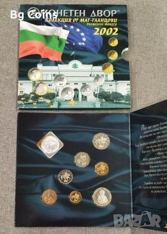 Сет 2002 България ПРУУФ , снимка 2 - Нумизматика и бонистика - 53180362
